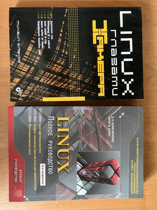 Продам книги по ОС Linux