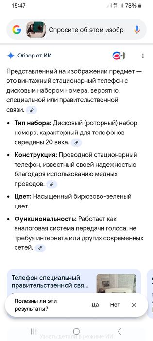 Телефон дисковый. Винтаж