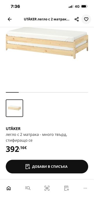 Стифиращи единични легла