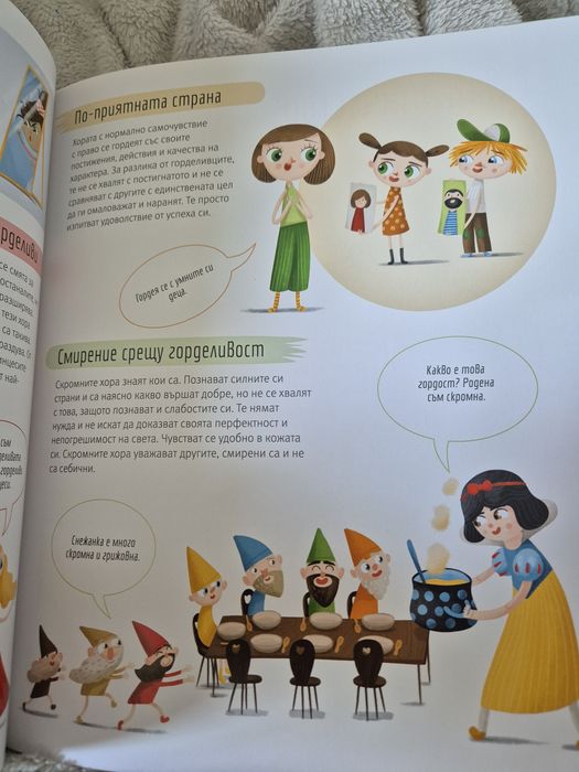 За момчета и момичета – нова
