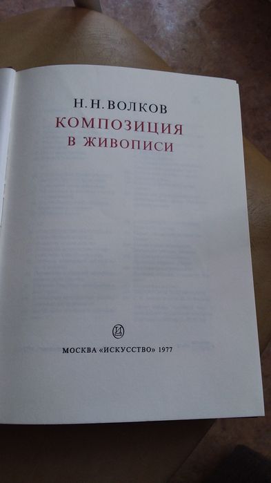 Композиция  в  живописи, две  книги.