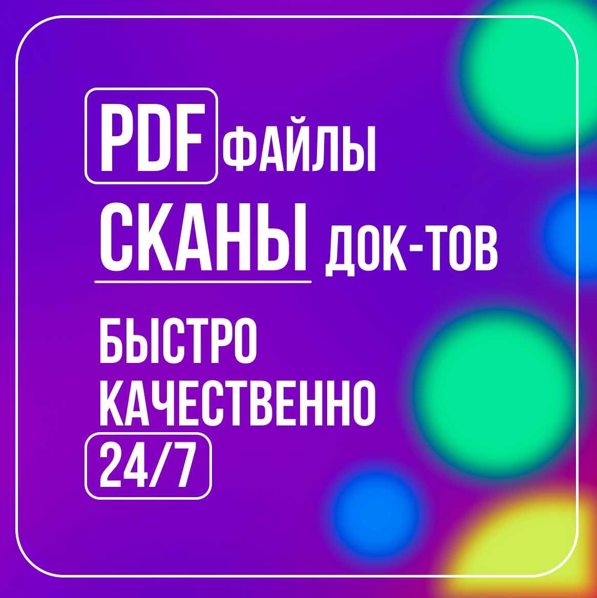 Фотошоп Pdf документов Редактирование текста - Дизайн мен полиграфия Астана  на Olx