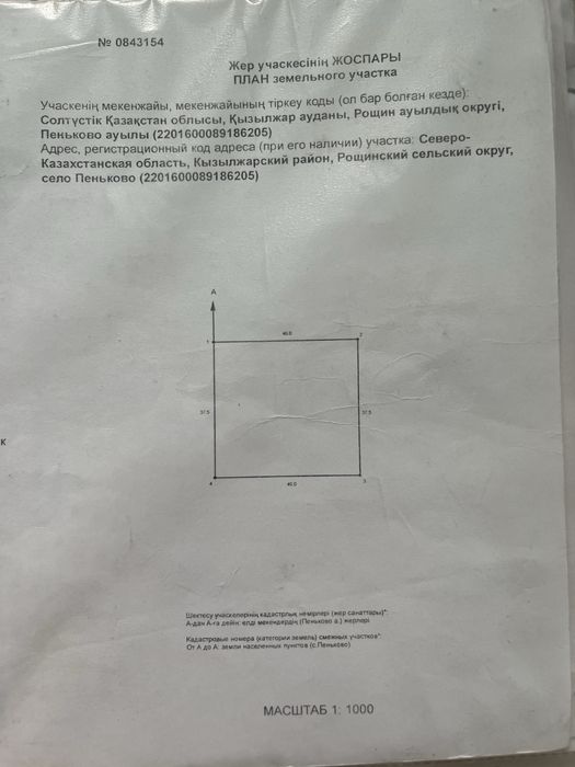 Земельный участок