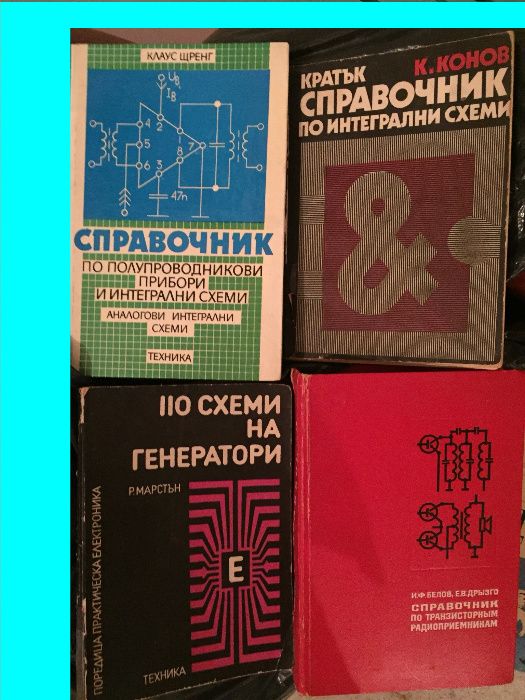 Технически справочници със схеми на български и руски език
