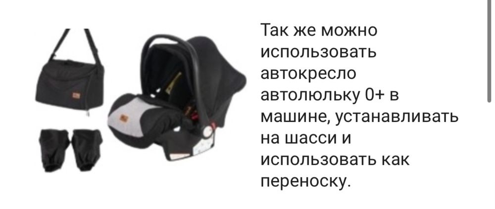 Коляска универсальная 3 в 1