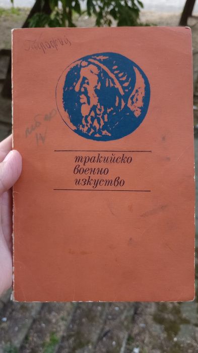 Исторически книги