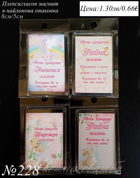 Подаръци за кръщене, магнити кръщене, рожден ден, подаръци за гости