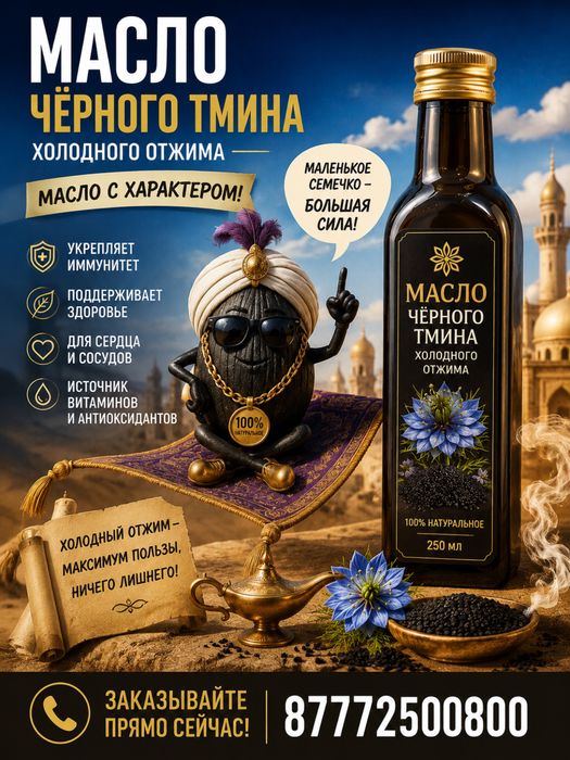 Масло первого холодного отжима