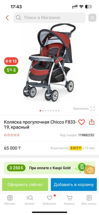 Продам коляску chicco