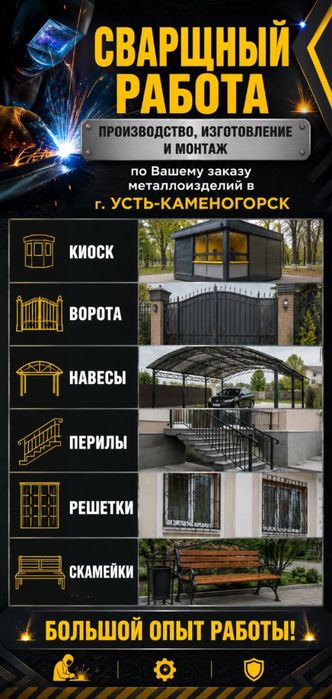 Сварщик, сварка работы бригада