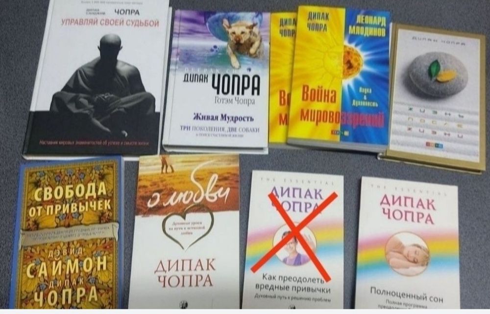 Дипак Чопра . Эзотерика. Живая мудрость.