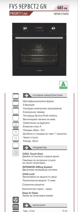Фурна за вграждане Eurolux/Евролукс