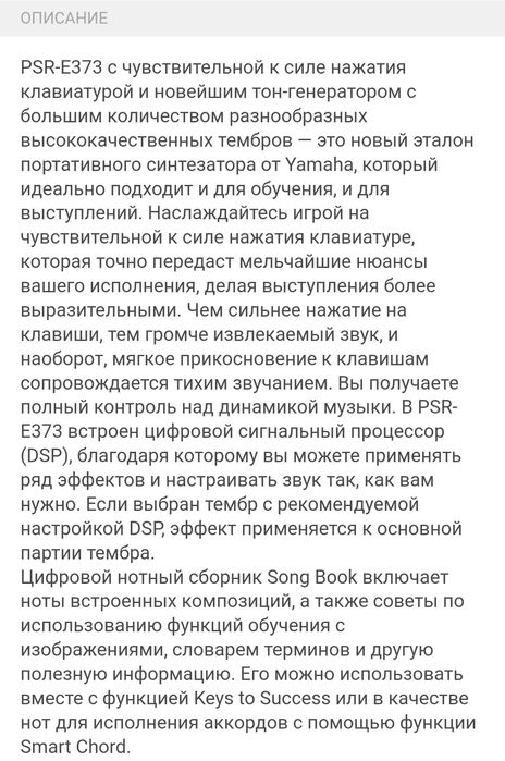 Синтезатор Yamaha E 373