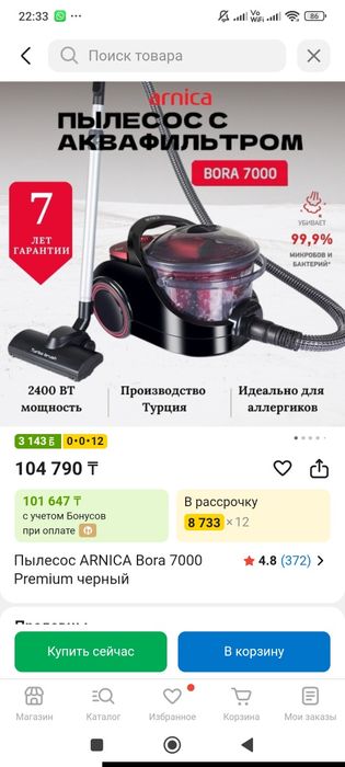 Продам пылесос Arnica
