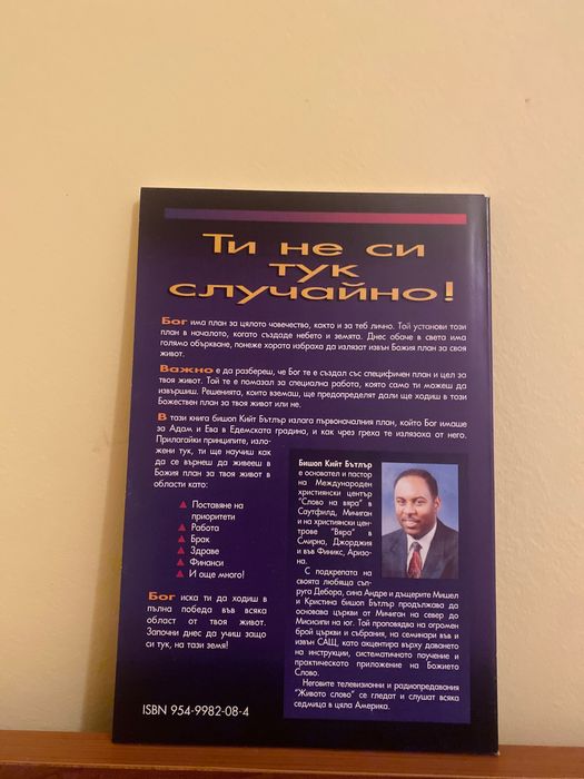 Продавам нова книга