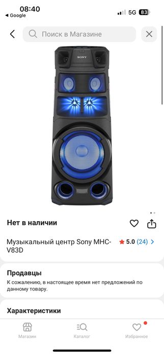 Калонка сатылады SONY