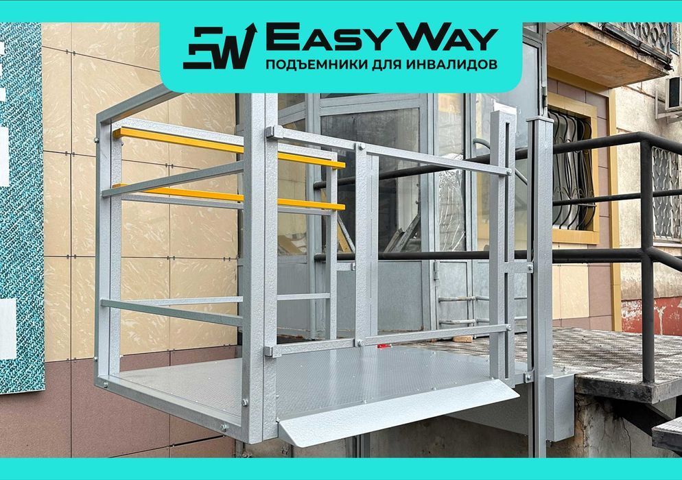 Подъемники для инвалидов (г. Шымкент)