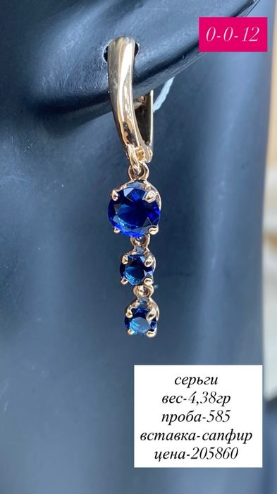 серьги/585/сапфир