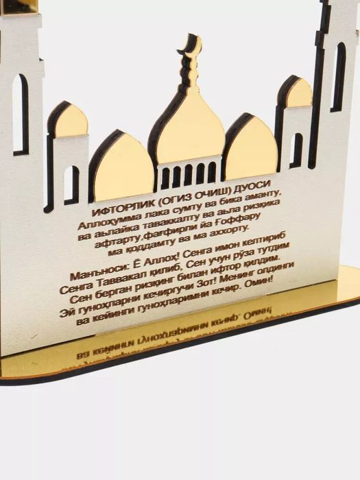 Ramazon to'plami "Saxarlik va Iftorlik duolari yozilgan tablichka