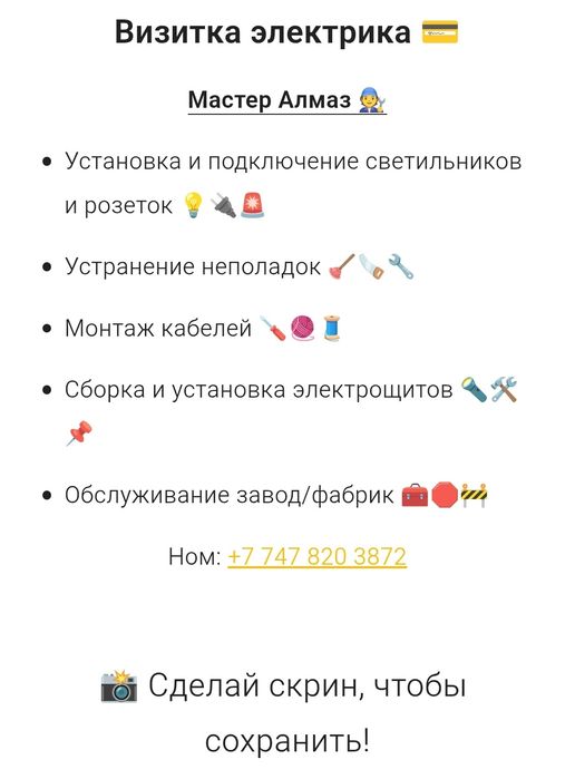 Электрик, электромонтажник