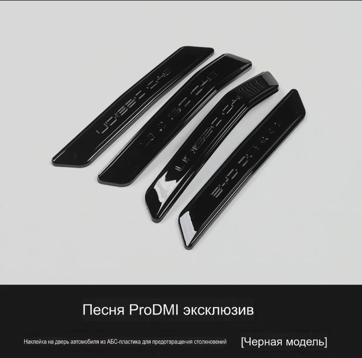 Накладки на двери BYD CHAMPION