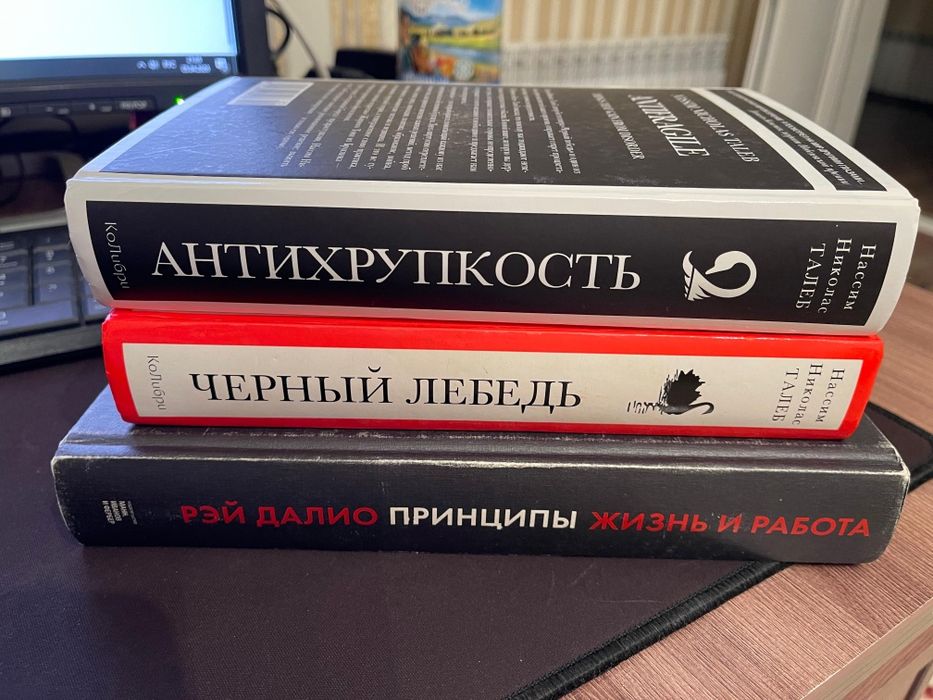 Кітаптар АҚТАУ Принципы, черный лебедь, антихрупкость