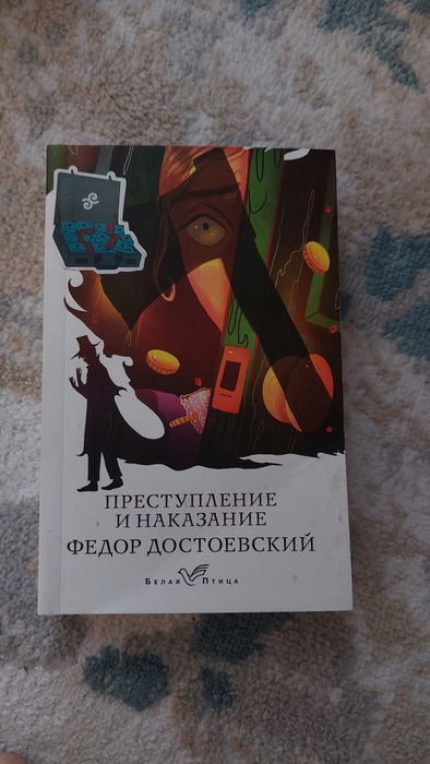 книга Достоевского