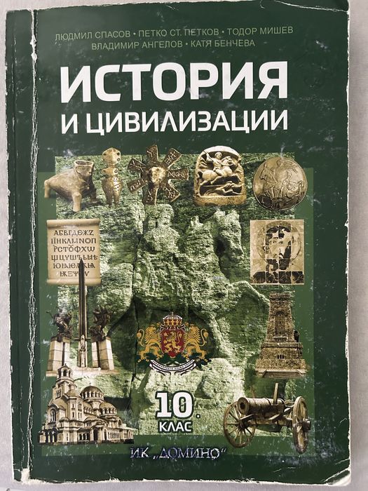 Учебници за 10 клас