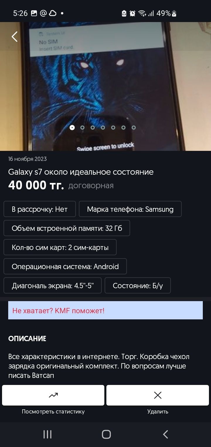 Galaxy s7 около идеальное состояние: 50 000 тг. - Мобильные телефоны /  смартфоны Темиртау на Olx