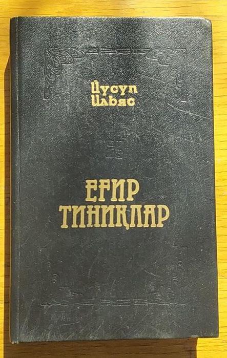 Для любителей уйгурской литературы