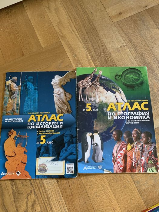Помагала за 5 и 6 клас