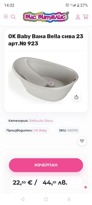 Ok Baby Вана за бебе Bella