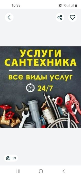 Сантехник. Santexnika. 24/7. Юсуф Мастер.