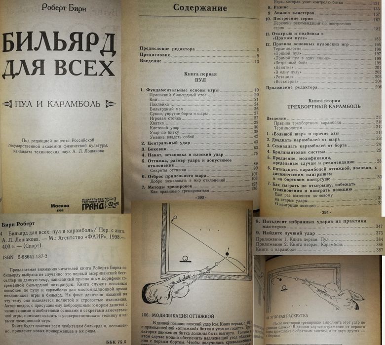 Таэквондо Дзюдо Бильярд Шахматы