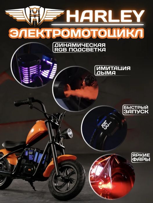 Детский электро мотоцикл