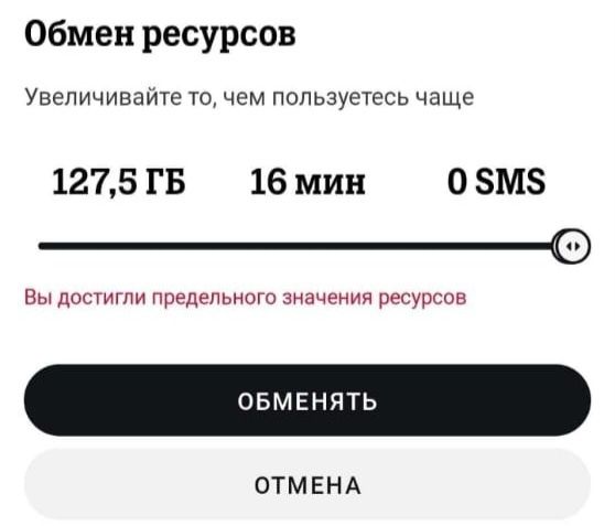 Продам гигабайты и минуты на Теле2