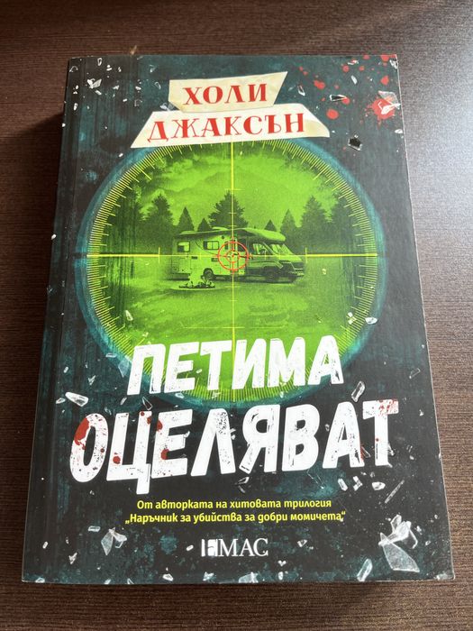 Роментъзи и криминални романи