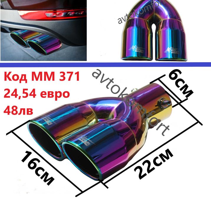 Никелиран Двоен Накрайник За Ауспух С Код ММ 350