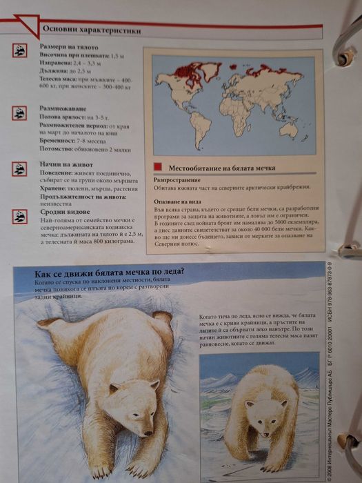 Енциклопедии "Чудният свят на животните"