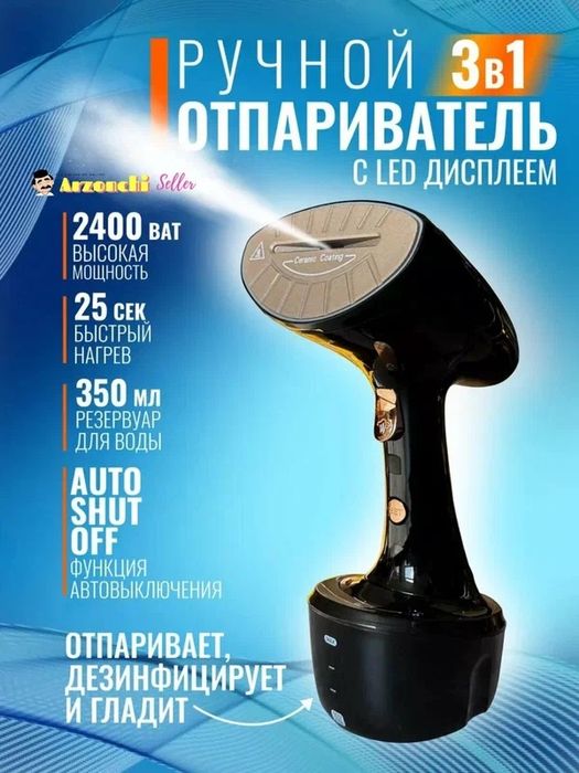 Отпариватель ручной антибактериальный RAF для тканей