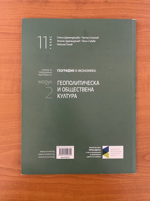 Учебници по Георгафия и икономика
