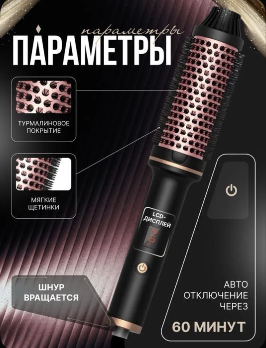 Продам плойку брашинг