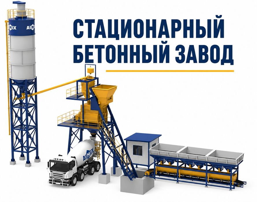 Стационарный Бетонный завод AJ 25