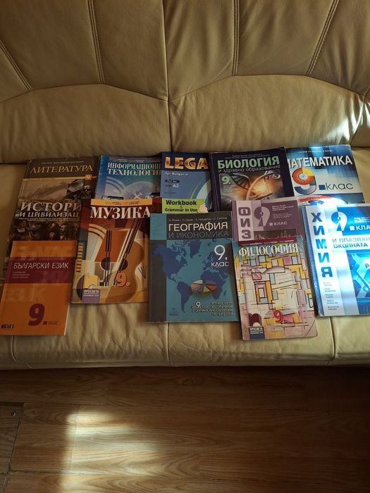 Използвани учебници за 9 клас