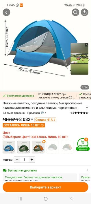 Палатка туристическая