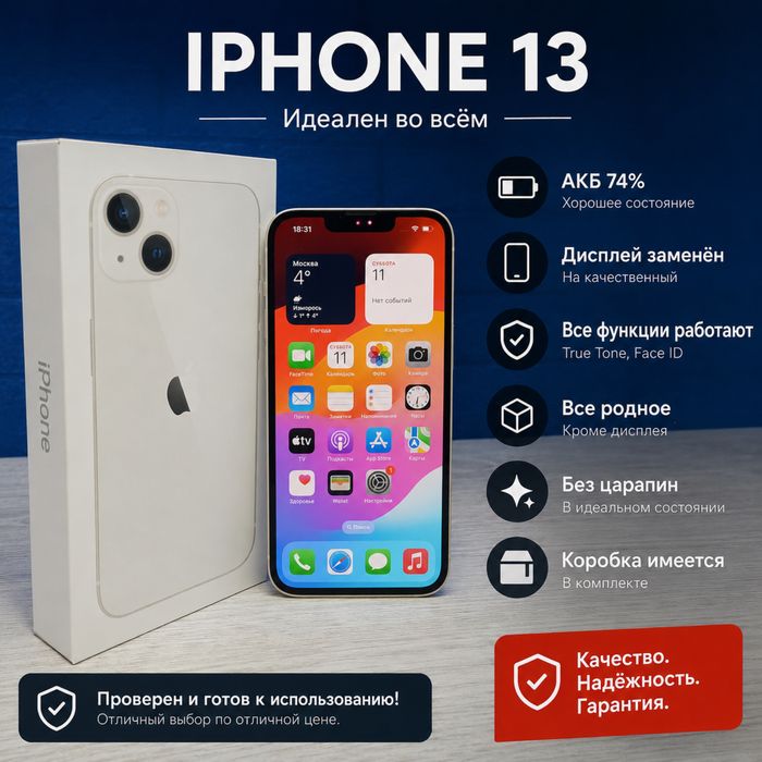 Iphone 13 / Айфон 13