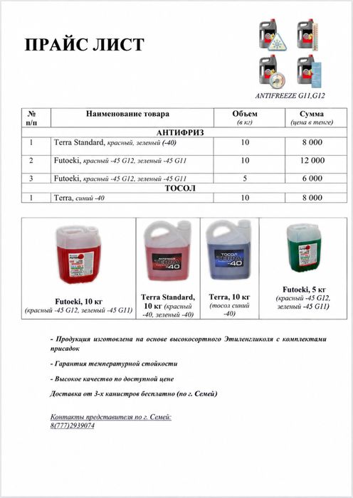 Оптом и в розницу антифриз, тосол