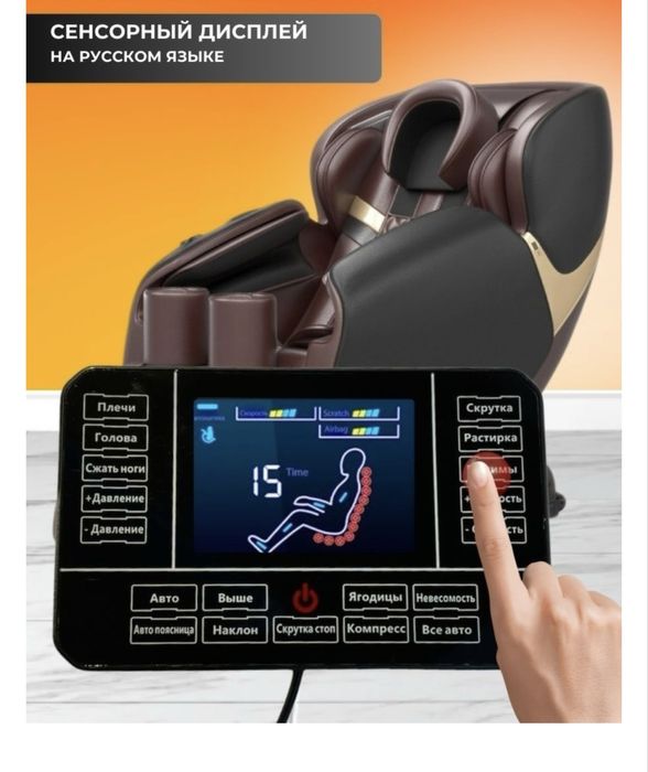 Массажное кресло