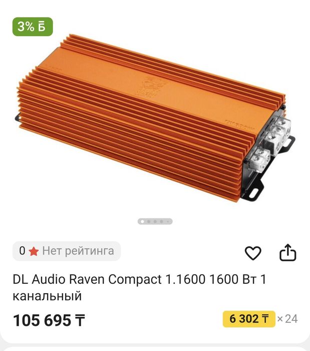 Усилитель Dl Audio Raven Compact 1.1600 новый.