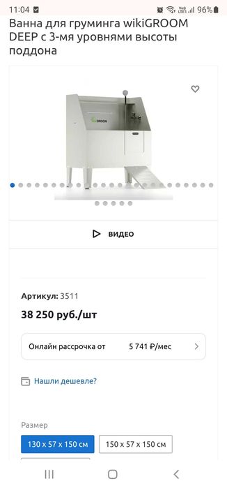 Ванна для груминга